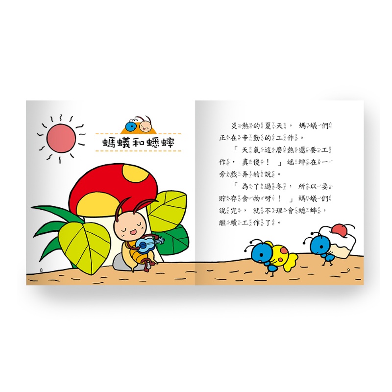 寓言故事(語文小百科)